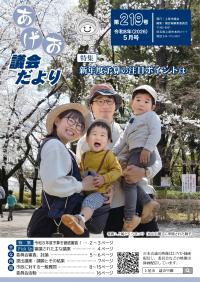 あげお議会だより第219号