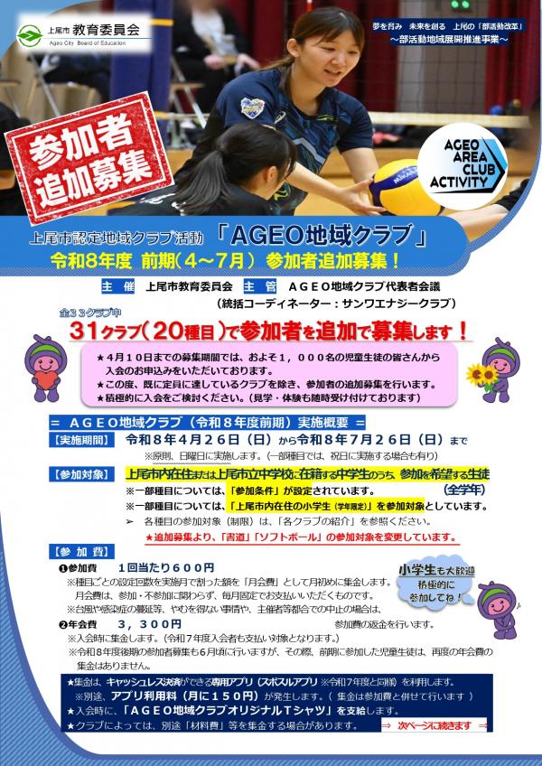 追加募集