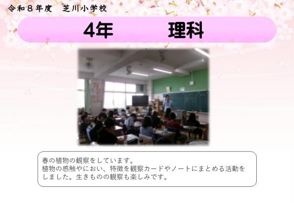 4年　理科