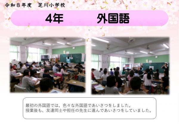 4年　英語
