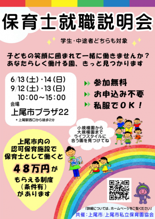 保育士就職説明会