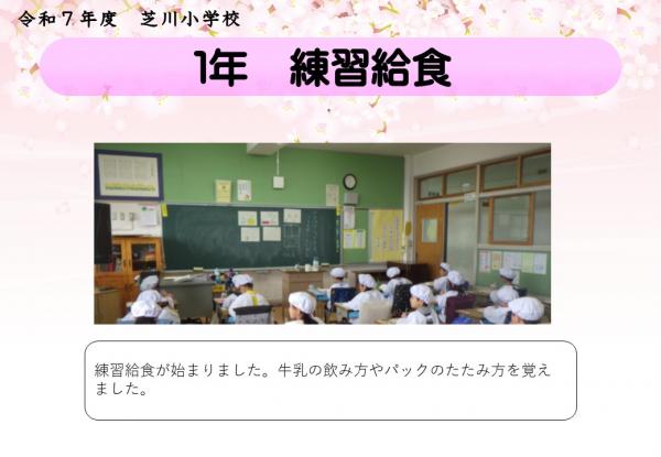 1年　練習給食