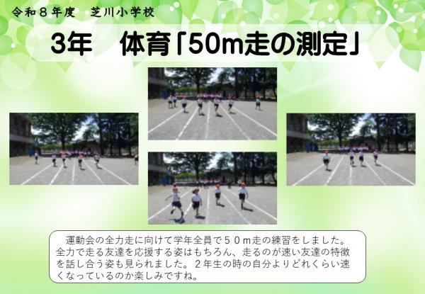 3年　体育