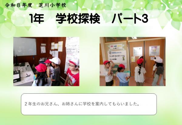 1年　学校探検