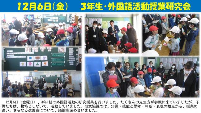 3年研究授業