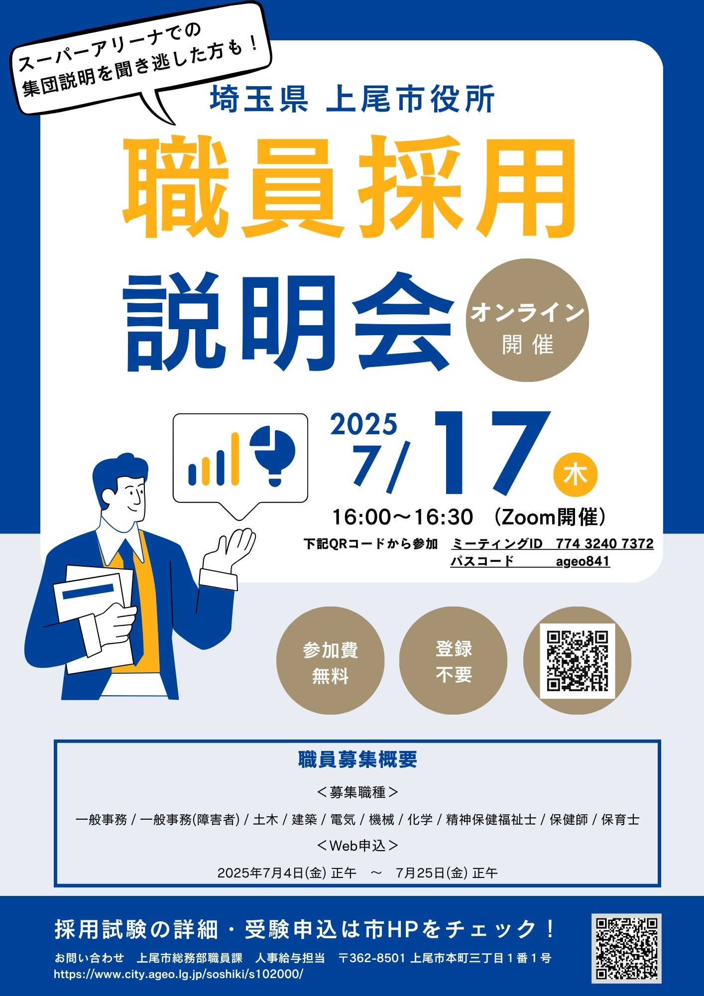 オンライン説明会のイメージ画像(zoomにて開催)